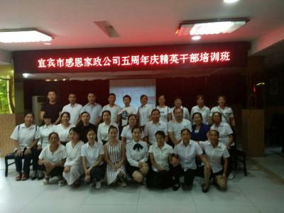 感恩家政精英干部團(tuán)隊(duì)